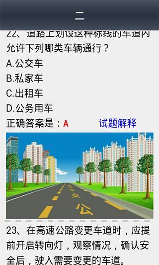 2014年驾考模拟题截图2