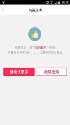 乐停车截图4