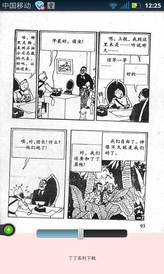 漫画丁丁破耳朵截图2