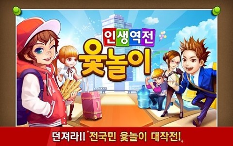 인생역전윷놀이 for Kakao截图4