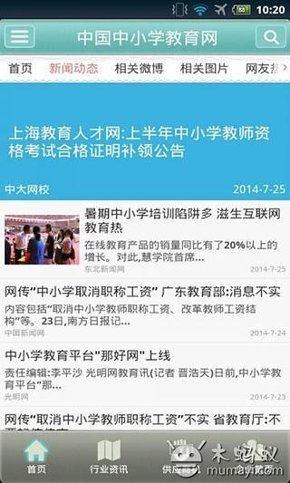 中国中小学教育网截图3