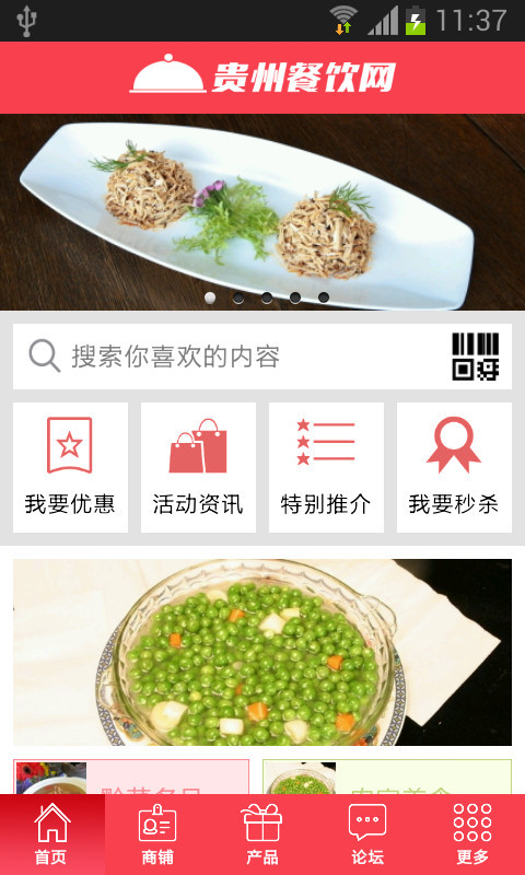 贵州餐饮网截图1