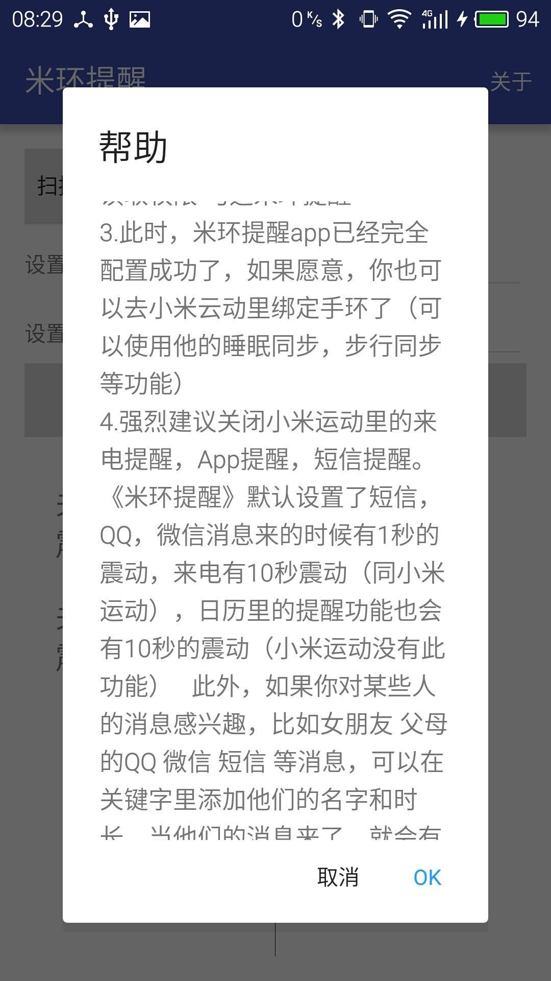 米环提醒截图3