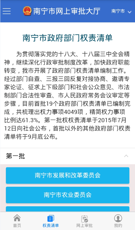 南宁网上审批截图2
