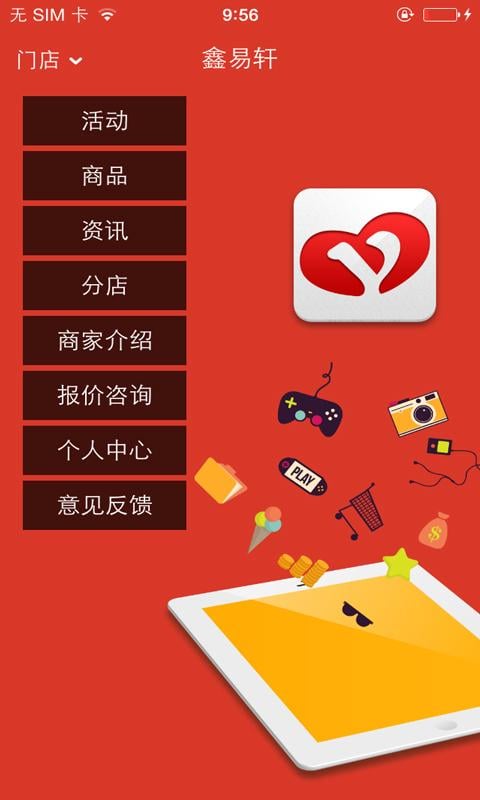 鑫易轩截图3