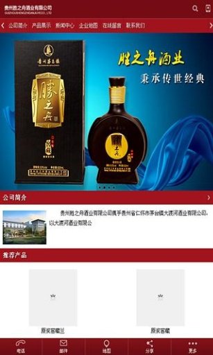 胜之舟酒业截图2