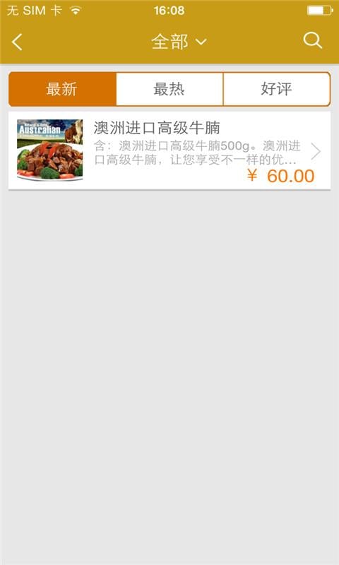 澳新上品进口食品截图2