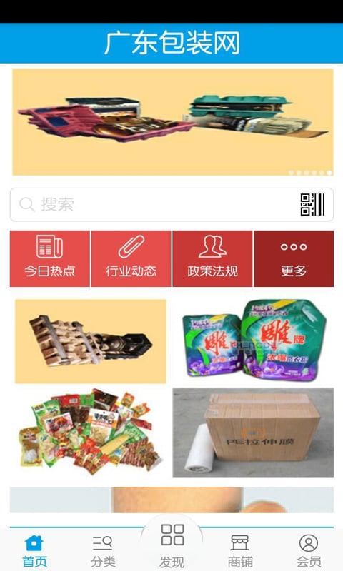 广东包装网截图4