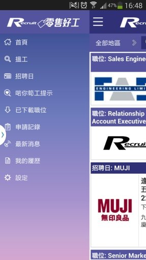 Recruit 零售好工截图10