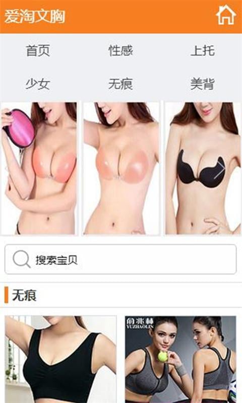 爱淘文胸截图5