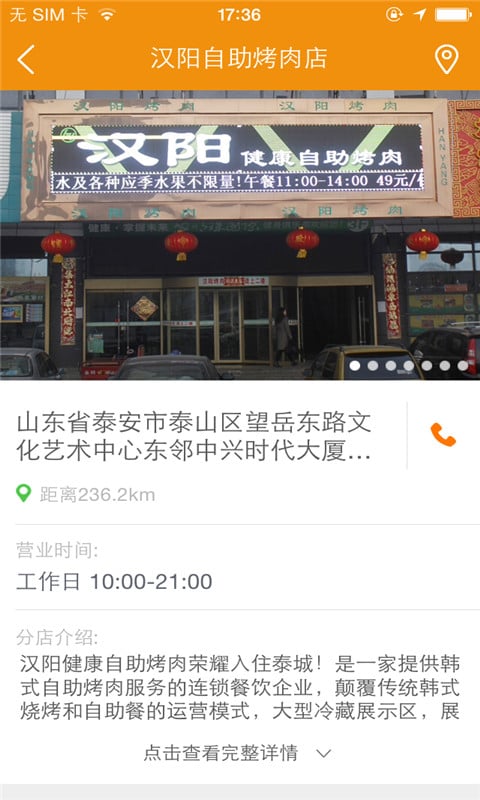 汉阳自助烤肉店截图4