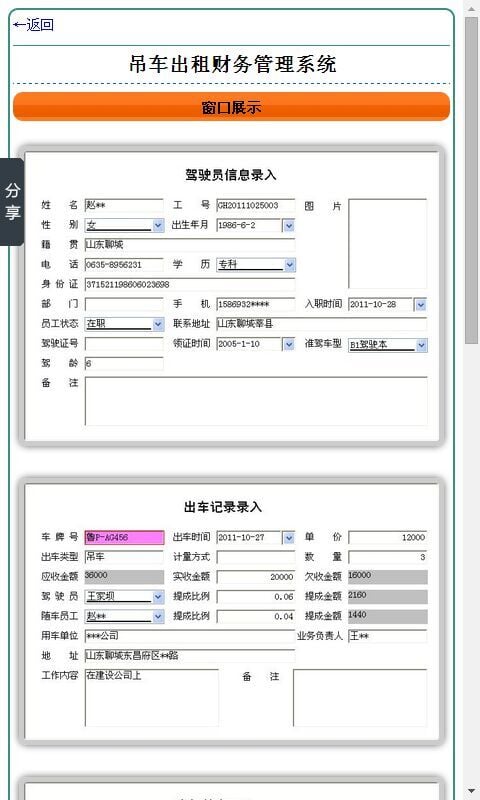 吊车出租财务管理系统截图1