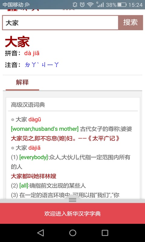 中华汉语字典在线查询截图3