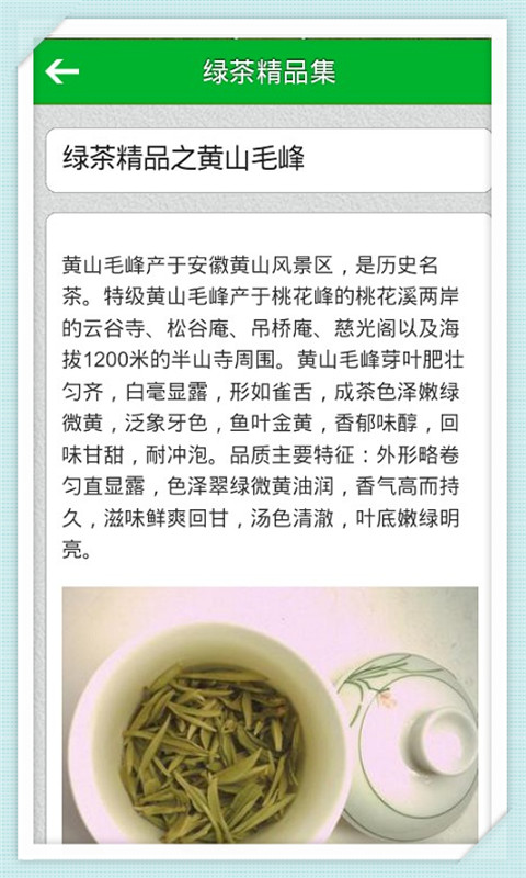 绿茶精品集截图5