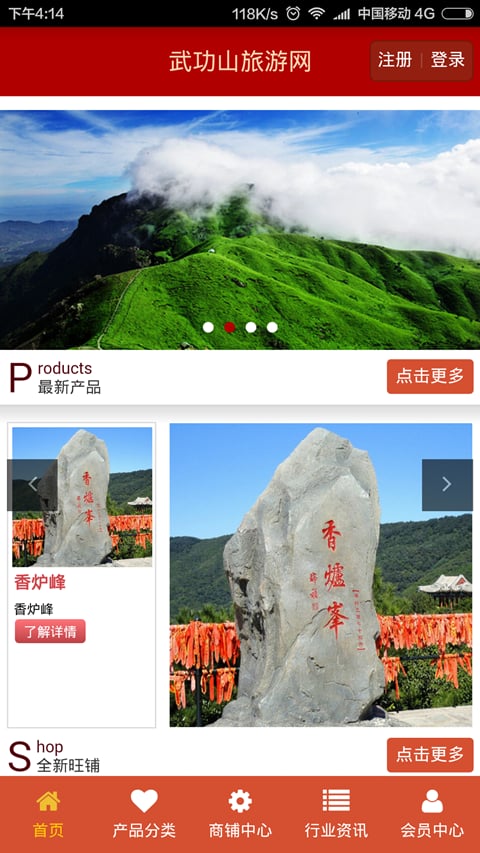 武功山旅游网截图1