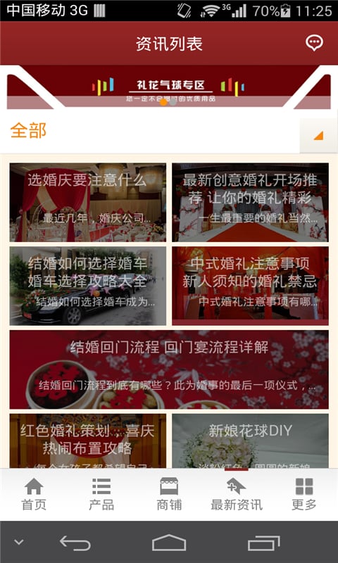 婚庆用品网截图4