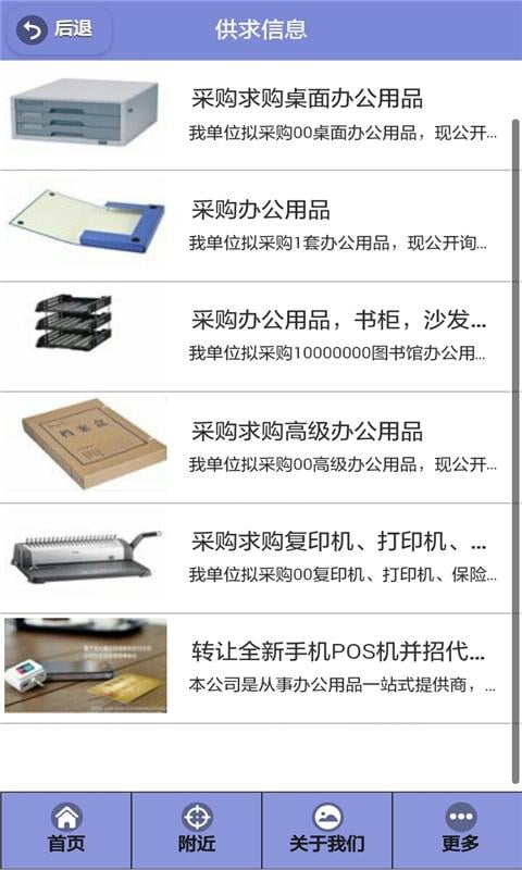 随州办公用品截图4