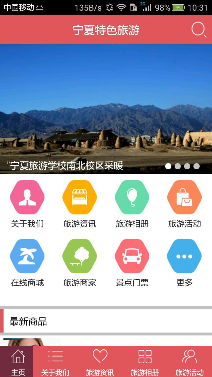 宁夏特色旅游截图4