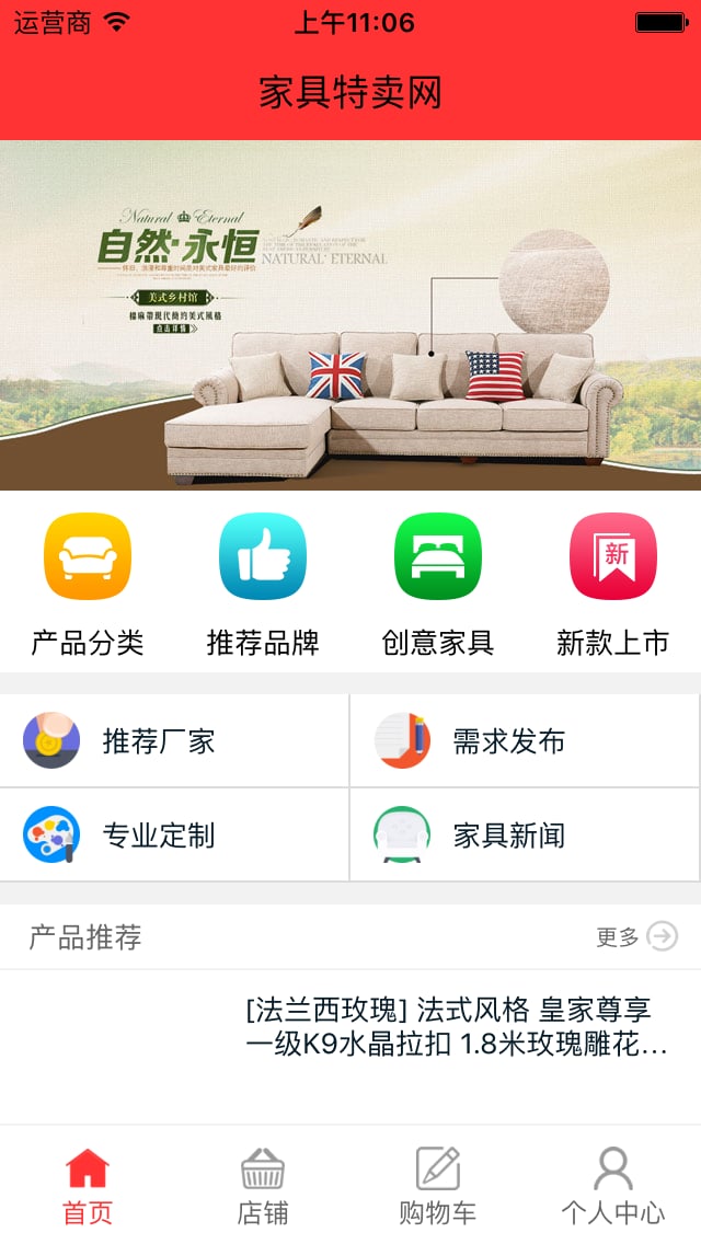 家具特卖网截图5