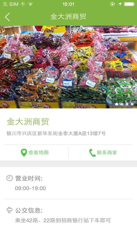 金大洲商贸3号店截图1