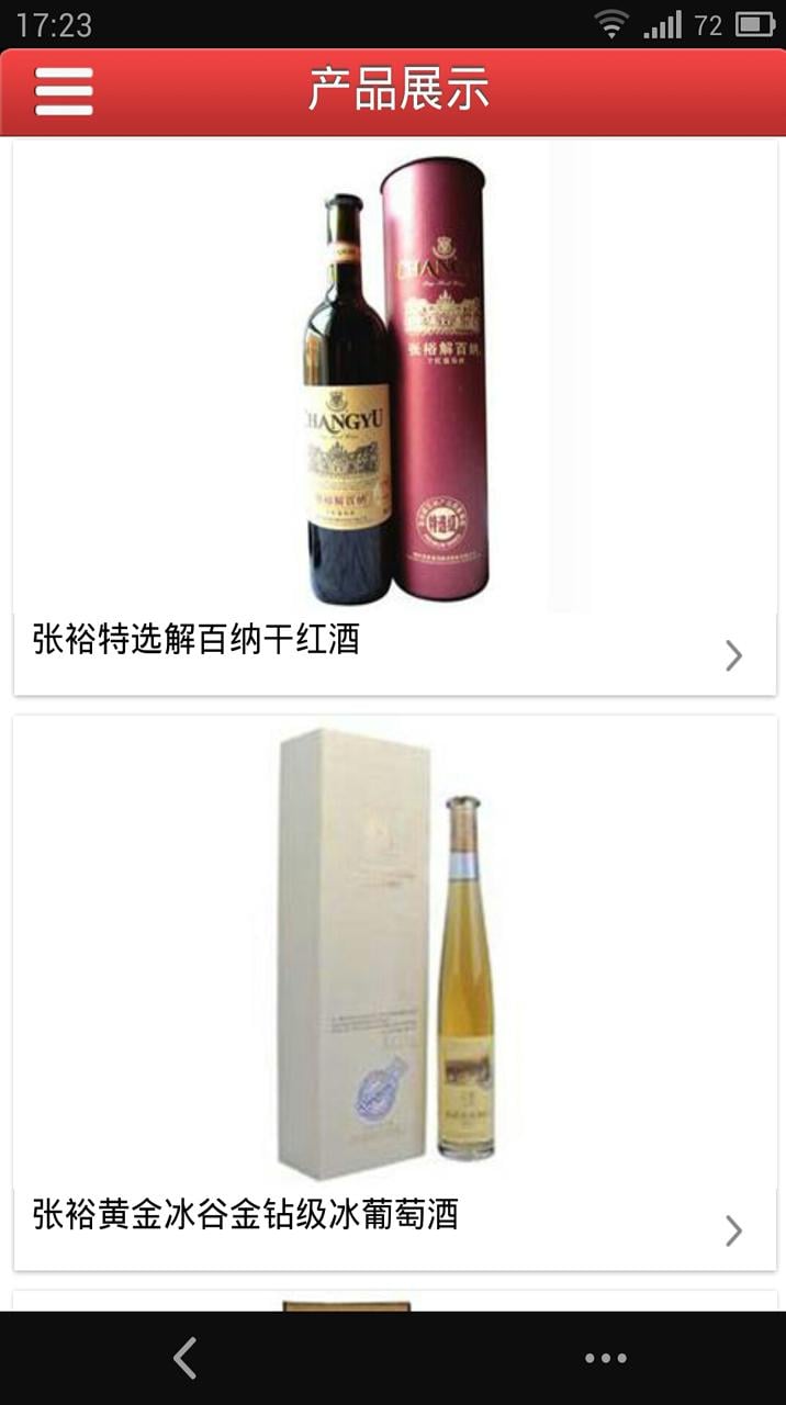 进口葡萄酒网截图1