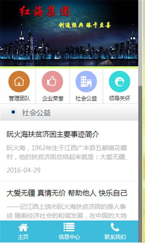 红海集团截图4