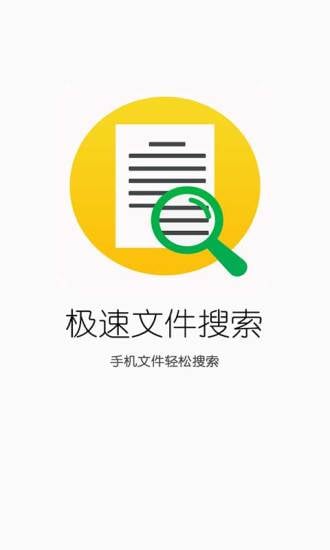 极速文件搜索截图4