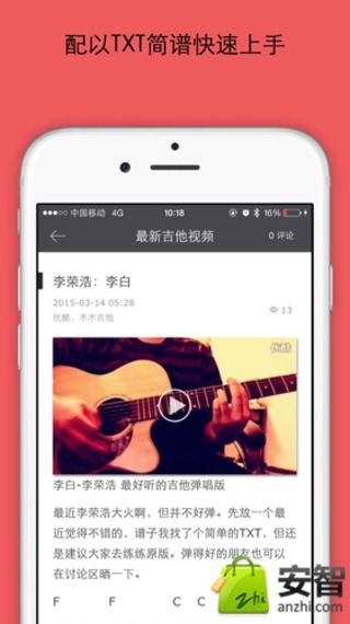 Gitar吉他谱截图1