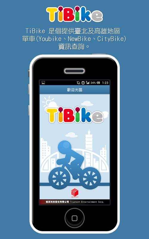 TiBike租赁截图3