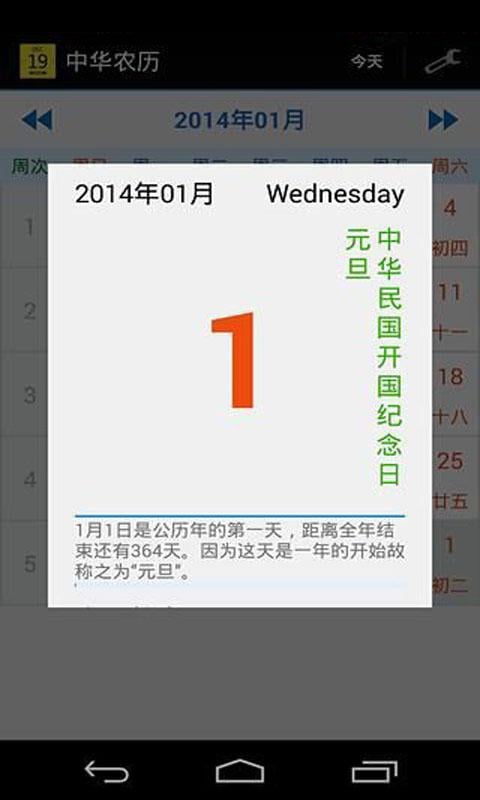 正宗中华日历2016截图4