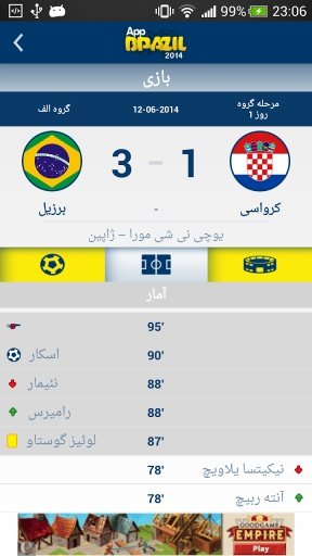 Brazil 2014 World Cup Persian截图6