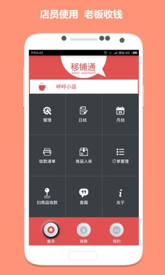 移铺通截图3