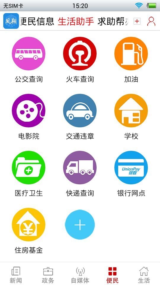 掌上凤翔截图4