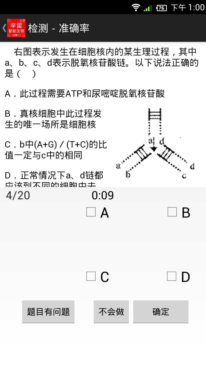 辛雷智能检测之高中生物选修二截图3