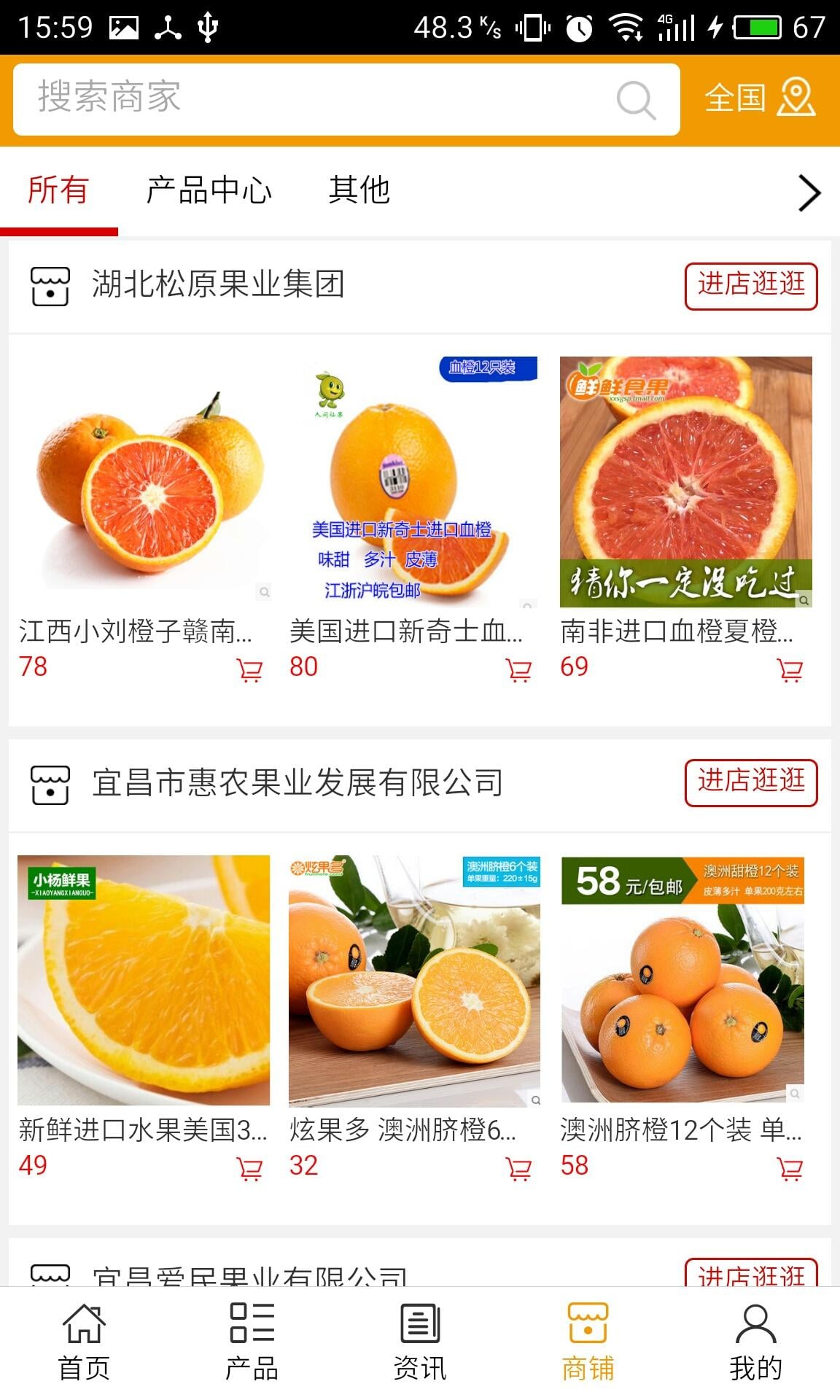 三峡香橙网截图3