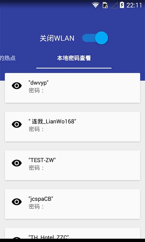 WiFi宝密码查看截图5