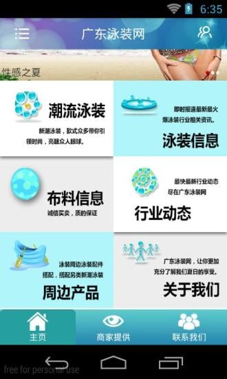 广东泳装网截图4