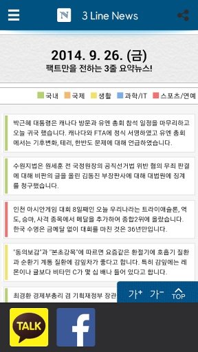 3 Line News - 3줄 요약 뉴스 (필수 어플)截图1