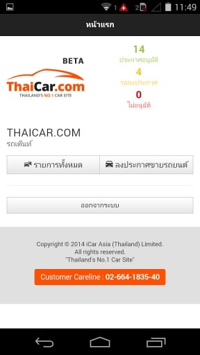 Thaicar Dealer App截图3