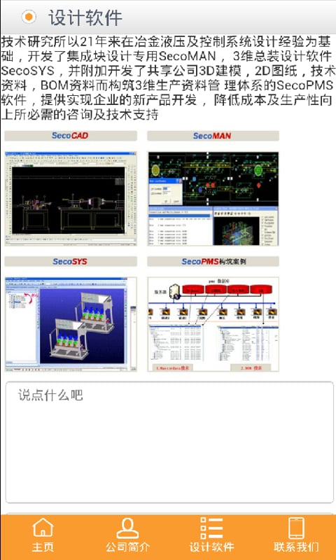 机械设计软件截图4