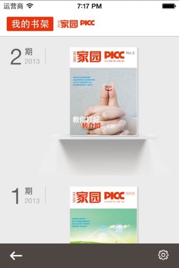 picc家园截图1