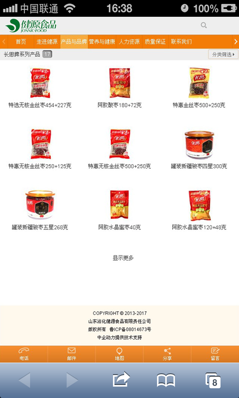 沾化健源食品截图3