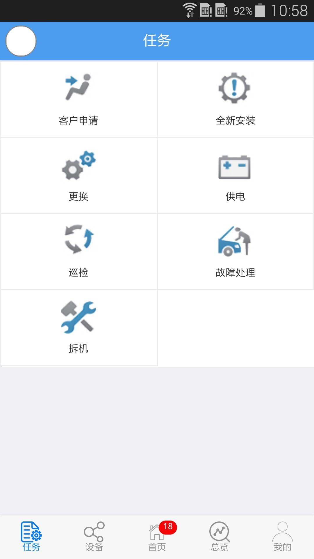 设备运行管理截图2