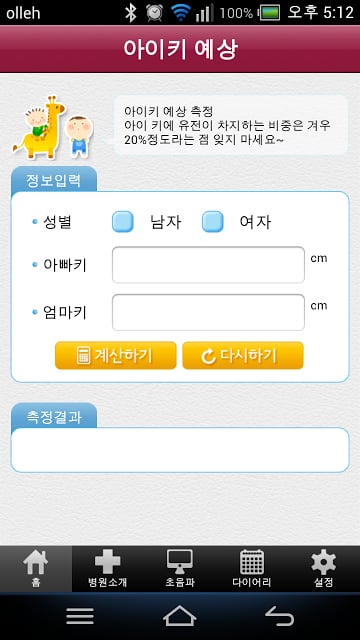 참신한산부인과截图2