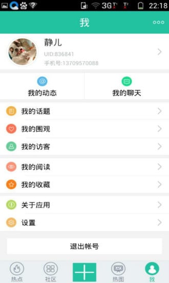 我们都是激素脸截图4