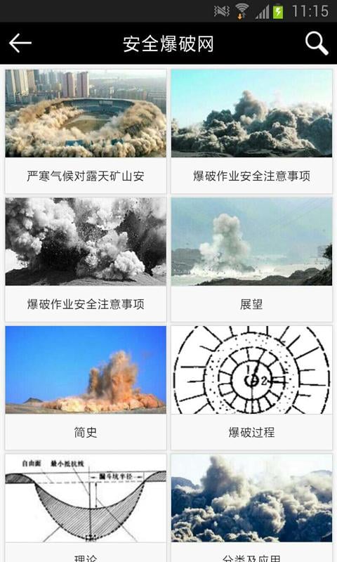 安全爆破网截图4