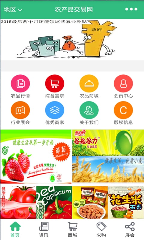 农产品交易网截图4