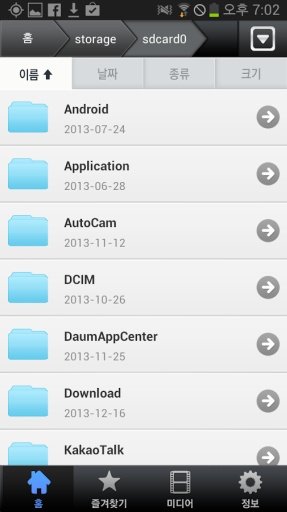 OTG Data manager截图1