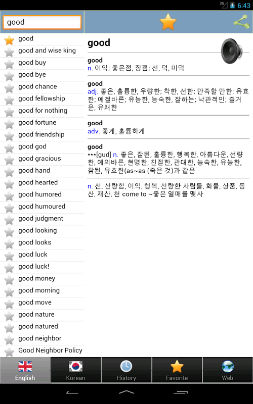 Korean best dict截图4
