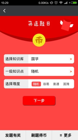 抢答截图2